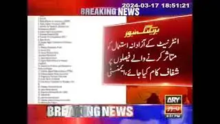 Amnesty International demands Pakistan to restore access to X/Twitter, blocked by PTA. ARY News