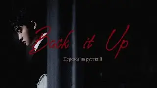 EXO - Back it Up / Перевод на русский