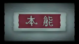 Instinct  (Hela Mid English Cover) 「本能 - 椎名林檎/Sheena Ringo」