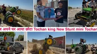 Tochan King का धमाका Stunt देखा गया?!