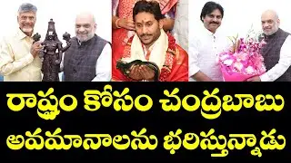 Chandrababu Thinking About AP People | Pawan Kalyan BJP Alliance | AP Politics - @MAA_POST