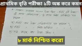 Primary Scholarship Exam 1 Creative Commons || Primary Scholarship Exam Math Suggestion 2025