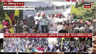 PU Protest Live | PU ਪ੍ਰਦਸ਼ਨ 'ਤੇ ਸਭ ਤੋਂ ਵੱਡੀ ਕਵਰੇਜ, LIVE | Chandigarh News | News18 Punjab Live