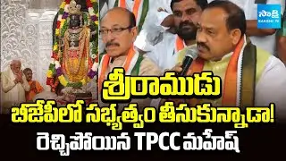 TPCC Mahesh Kumar Goud Slams BJP | Religious Politics In Telangana | PM Modi | @SakshiTV