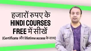 फ़्री में Udemy Paid Courses को Join करे Limited Time Offer | Hindi और English Udemy Courses 2021