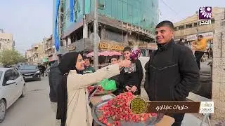 برنامج وقف تقلك مع حلويات عنبتاوي - الحلقة 09