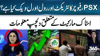 Mashal Khan Explains Future Contracts and Rollover Week on the PSX | 365 Business