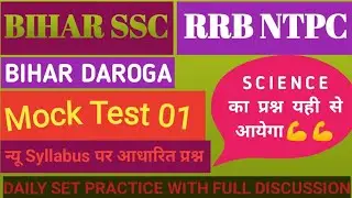 Science Top 50 question Mock Test 01!! bssc Science Practice set ✍️✍️!! RRB Science Test Series