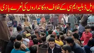 Shopkeepers protest against LWMC