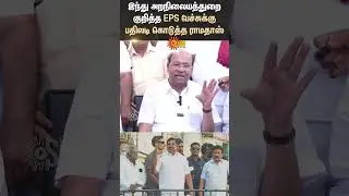 Hindu CharitiesFunds | EPS Speech | Govt College | Ramadoss | TN Politics | ADMK | PMK | Sun News