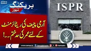National Assembly Abolishes Age Limit for Army Chief's Retirement | SAMAA TV