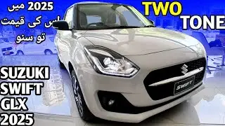 Suzuki Swift GLX Two Tone 2025 | Price in Pakistan | Suzuki Swift 2025