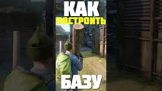 КАК ПОСТРОИТЬ БАЗУ ЗА МИНУТУ в DayZ #dayz #дейз