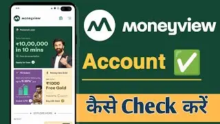 Money View Me Account Kaise Check Kare, MoneyView Account Check