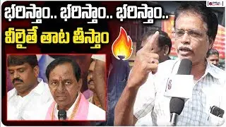 భరిస్తాం .. భరిస్తాం .. వీలైతే తాట తీస్తాం | RTC Workers Frustated On CM KCR | TSRTC Strike News