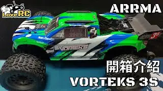 《愛RC》愛開箱系列-EP17. Arrma 1/10 Vorteks 3S 遙控車開箱介紹 (RC Unboxing & Review) #新竹遙控車 #愛RC模型