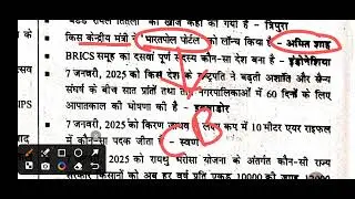 👉@speedy current affairs 1 jan 2025 to 31 january 2025 👍