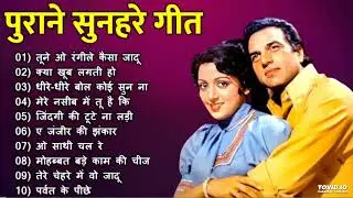 सुनहरे गाने। Old Is Gold I Bollywood classics song #oldisgold#bollywoodclassic#80s#90s