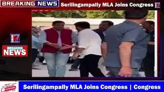 Serilingampally MLA Joins Congress | Congress | I7 News