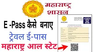 Maharashtra Travel E Pass Online Apply In Hindi 2021