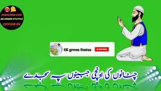 Sajdo Ka moufiz madad gar sajda Laga teer Zokhim.../Urdu nath Green screen status/Vip Nath/SK green