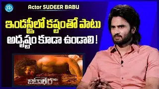 Actor Sudheer Babu About Film Industry | JATADHARA | Mahesh Babu | Senior Journalist Madhu | iDream