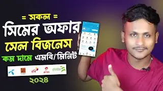 All Sim offer Sell Business | Top Up Apps Review | All sim MB/Minute offer Business 2024
