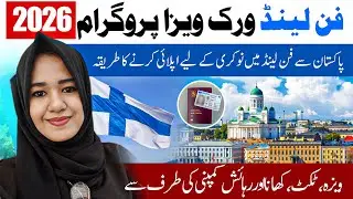 Finland Work Visa Program 2025 | How to Apply for Jobs in Finland from Pakistan | Subdegul