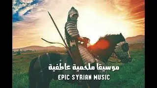 موسيقا ملحمية عاطفية (EPIC SKY)