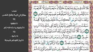 # ١٣ سورة هود الصفحة ٢٣٤ من القرآن مكررة ١٠ مرات بصوت ماهر المعيقلي فلا تك في مرية مما يعبد هؤلاء