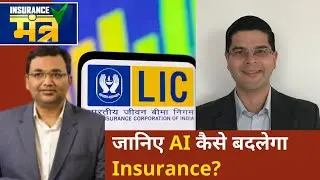 Insurance Mantra: India InsurTech Association के Prerak Sethi से जानिए AI कैसे बदलेगा इंश्योरेंस?