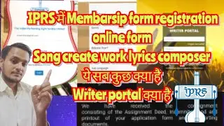 IPRS में Membarsip form registration online form Song create work lyrics composer - #Portal क्या है