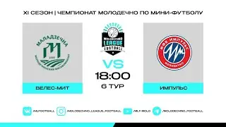 MLF ХI сезон 6 тур
