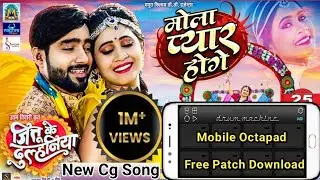 मोला प्यार होगे रे ।। Mola Pyar Hoge Re।। Mobile Octapad New Cg Song।। Patch Download .