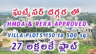 Plots For Sale in Ghatkesar || HMDA & RERA Approved || Nri Projects