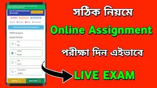 NSOU Assignment Exam Kivabe Debo | NSOU UG & PG Online Assignment Exam Submission Process 2024