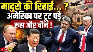 Russia-China Warns Trump LIVE | Venezuela Attack | Maduro Captured | Putin | Xi Jinping | Kim Jong