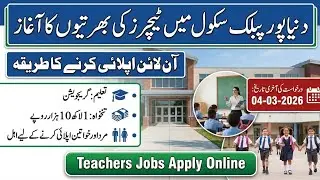 Teaching Jobs 2026 Apply online | DPS Jobs 2026 | Dunyapur Public School | How to Apply nts