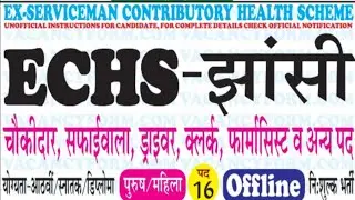 ECHS VACANCY 2024 || ECHS Recruitment 2024 || ECHS झांसी भर्ती 2024 || ECHS Notification 2024