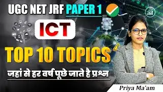 UGC NET Paper 1 ICT Top 10 Topics | UGC NET JRF Exam | UGC NET Paper 1 | UGC NET ICT by Priya Ma'am