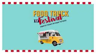 Food Truck Festival TLV 2017   One Evening with The Culture