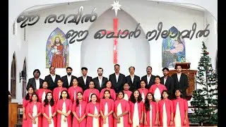 E RAVIL E PON NILAVIL(CSI KUDUMBODU)