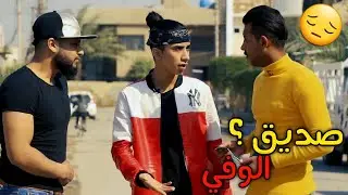 فلم قصير || صديق الوفي 😔 ؟ قصة واقع حال 💔💔 2020