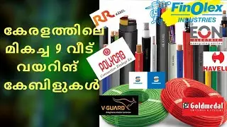 Cables for house wiring in kerala, Malayalam