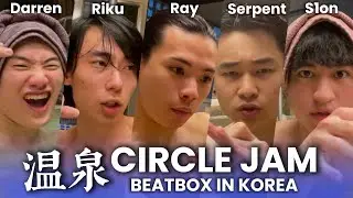 温泉 BEATBOX CIRCLE JAM 2025【韓国Vlog Part2】