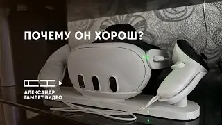 Почему Meta Quest 3 один из ЛУЧШИХ VR шлемов?