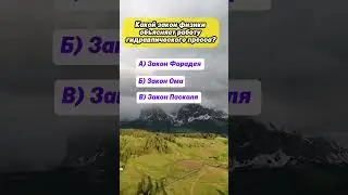 Только эрудиты ответят на все 4 вопроса! #quiz #shortvideo #викторина