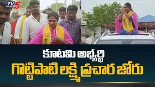 Darsi Tdp Mla Candidate Gottipati Lakshmi Election Campaign | AP Elections | TV5 News