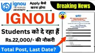 IGNOU Campus Placement For All Student | 22,000-/ Sallery | kapildharad