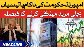 Imported Government Failed Policies | News Headlines at 1 PM | Electricity Price Hike
